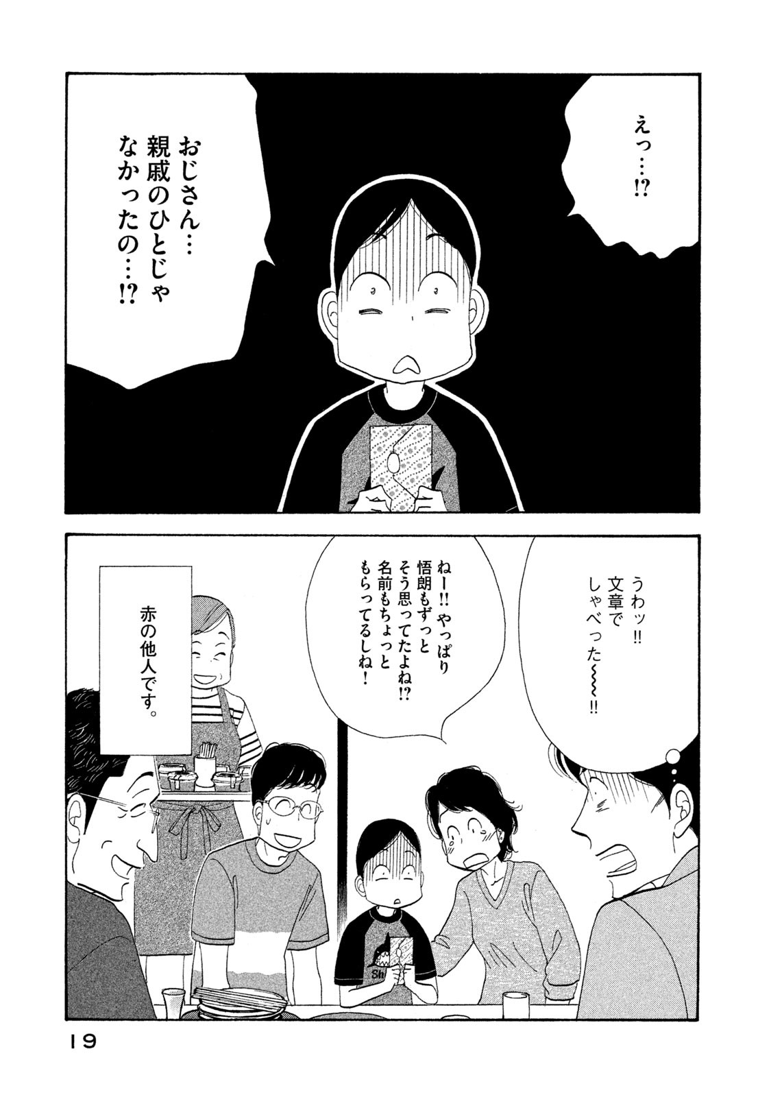 Kinou Nani Tabeta? Chapter 113 17ページ