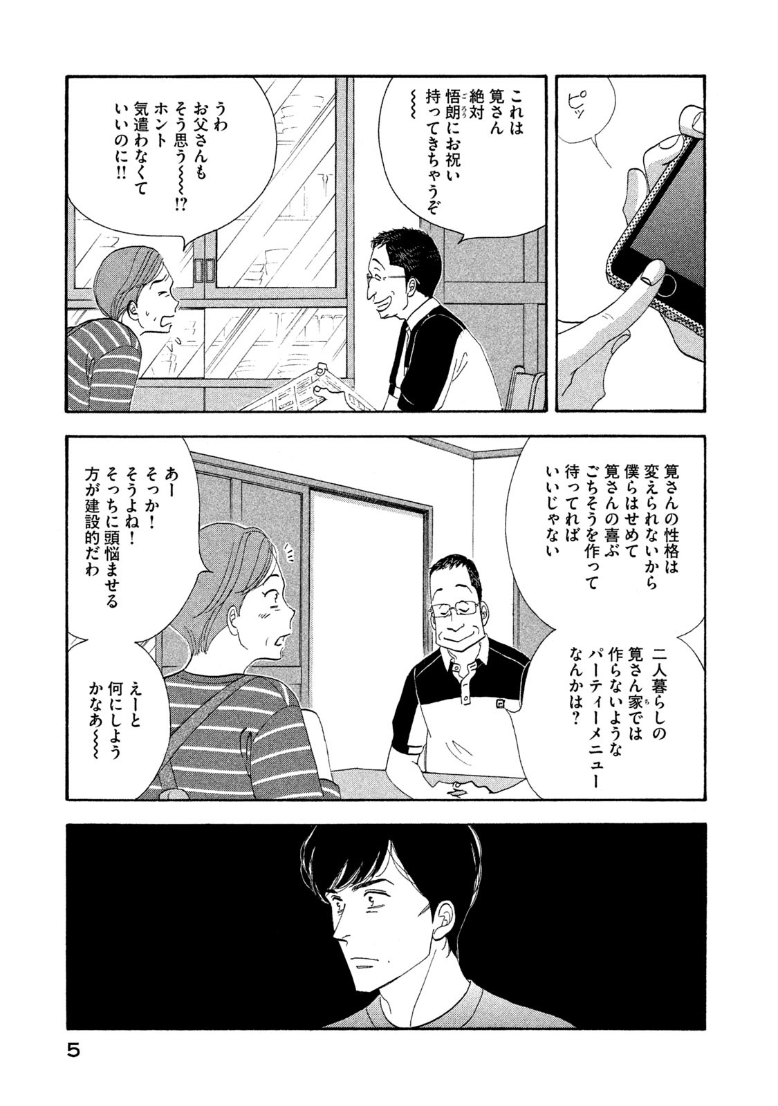 Kinou Nani Tabeta? Chapter 113 3ページ