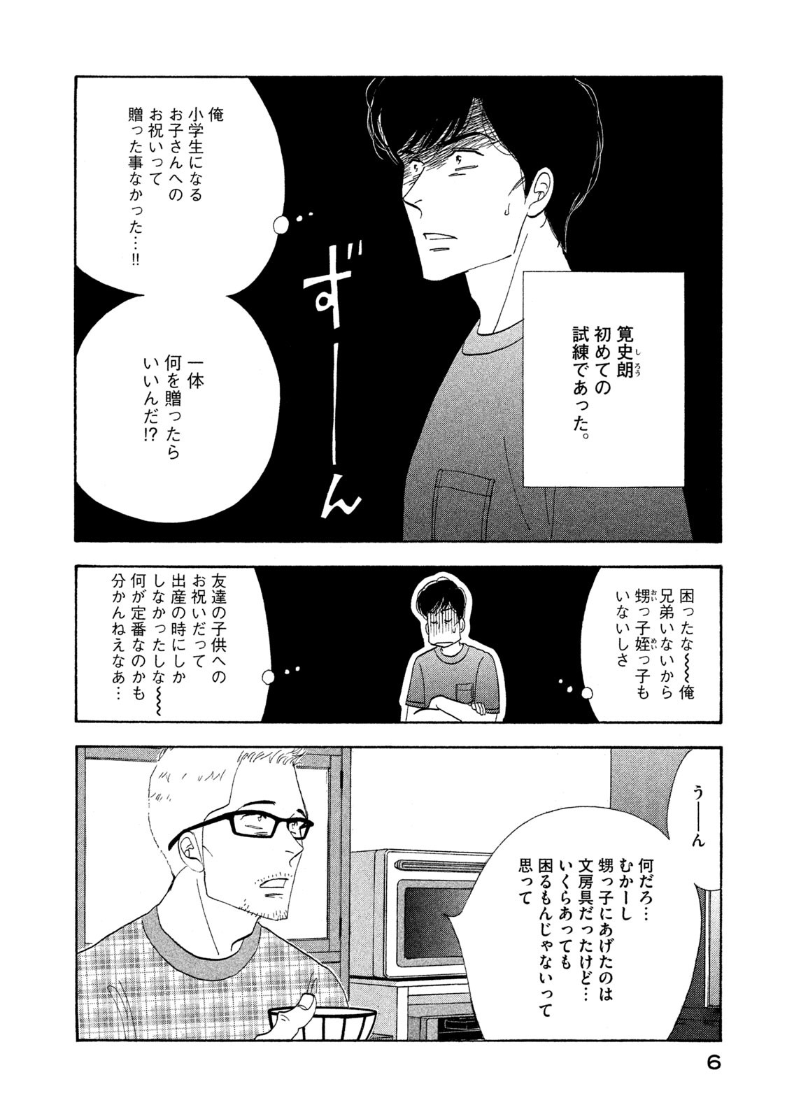 Kinou Nani Tabeta? Chapter 113 4ページ