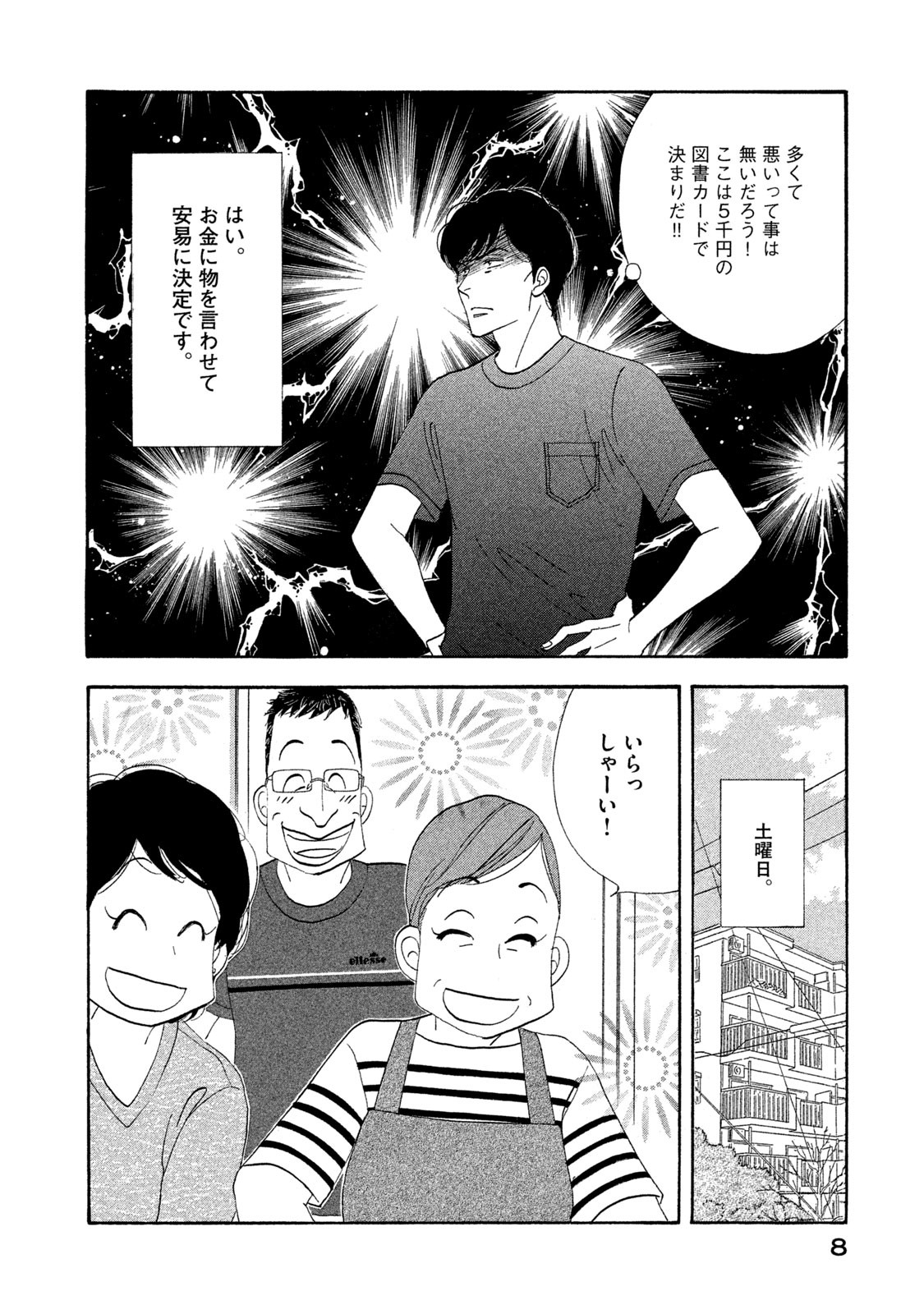 Kinou Nani Tabeta? Chapter 113 6ページ