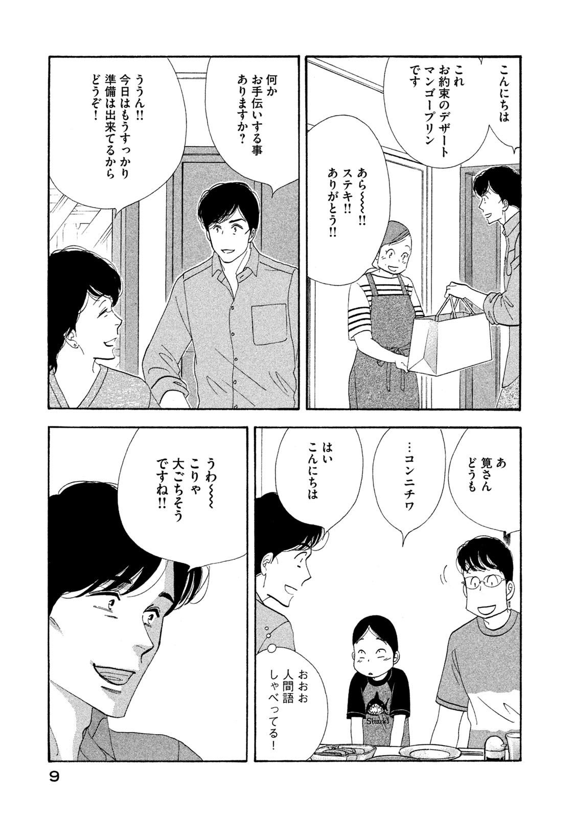 Kinou Nani Tabeta? Chapter 113 7ページ