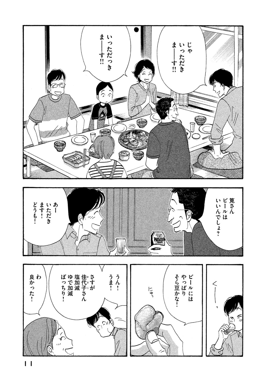 Kinou Nani Tabeta? Chapter 113 9ページ