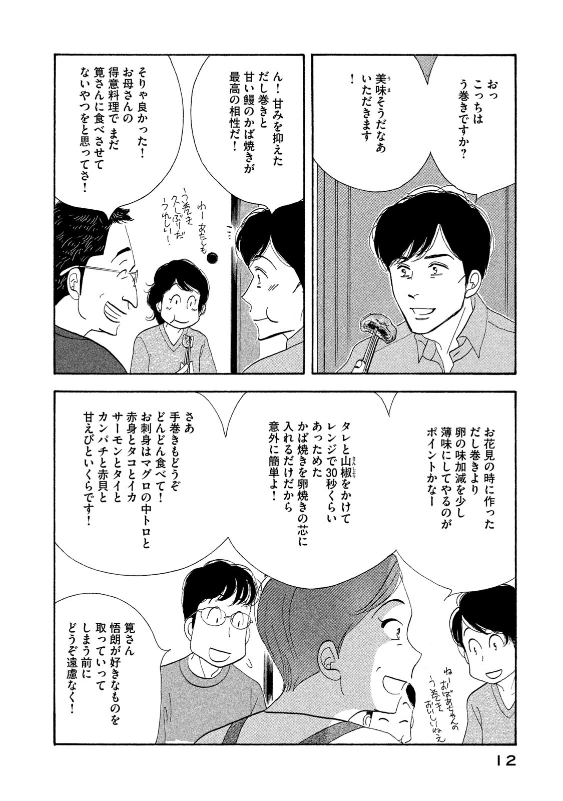 Kinou Nani Tabeta? Chapter 113 10ページ