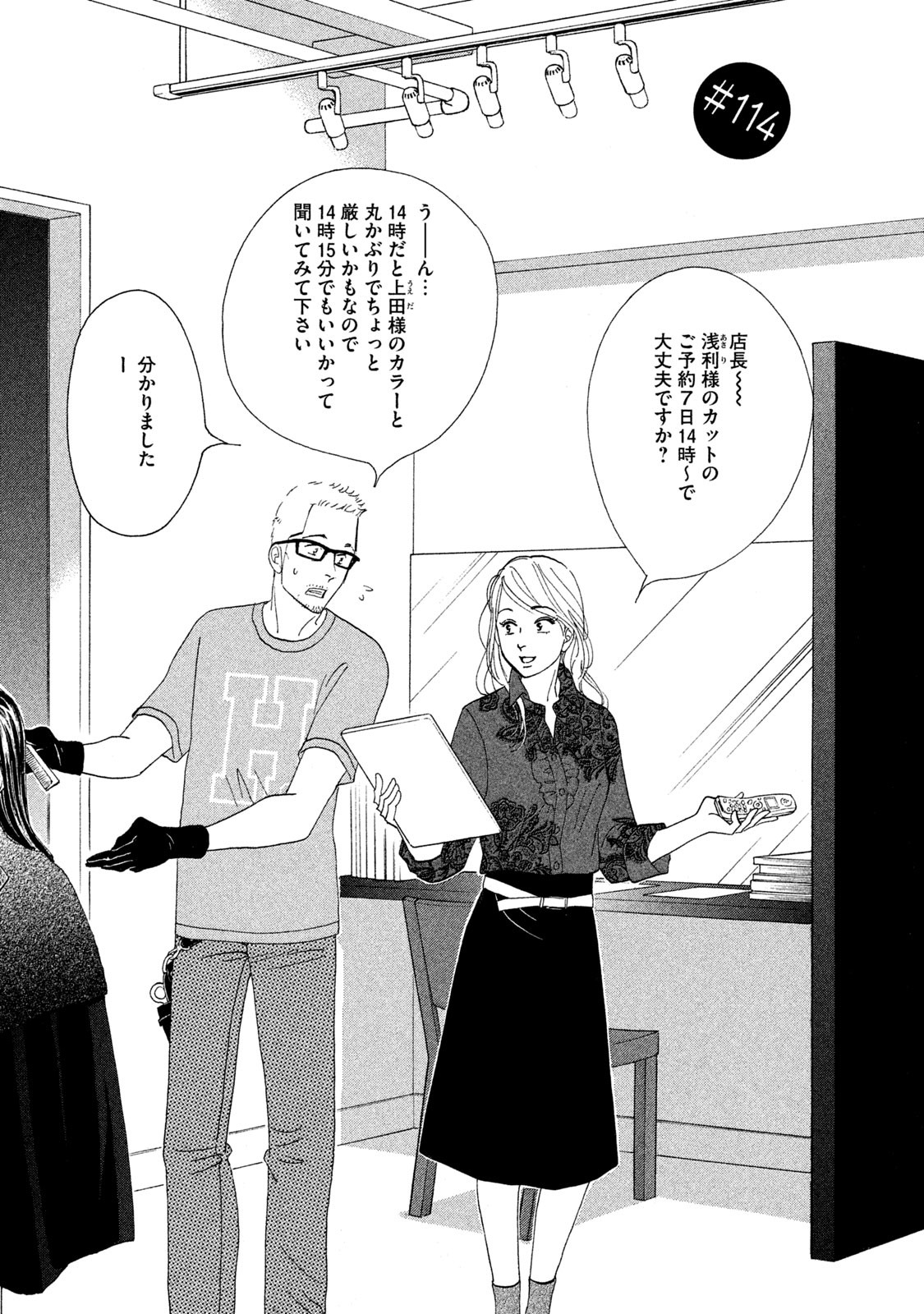 Kinou Nani Tabeta? Chapter 114 1ページ