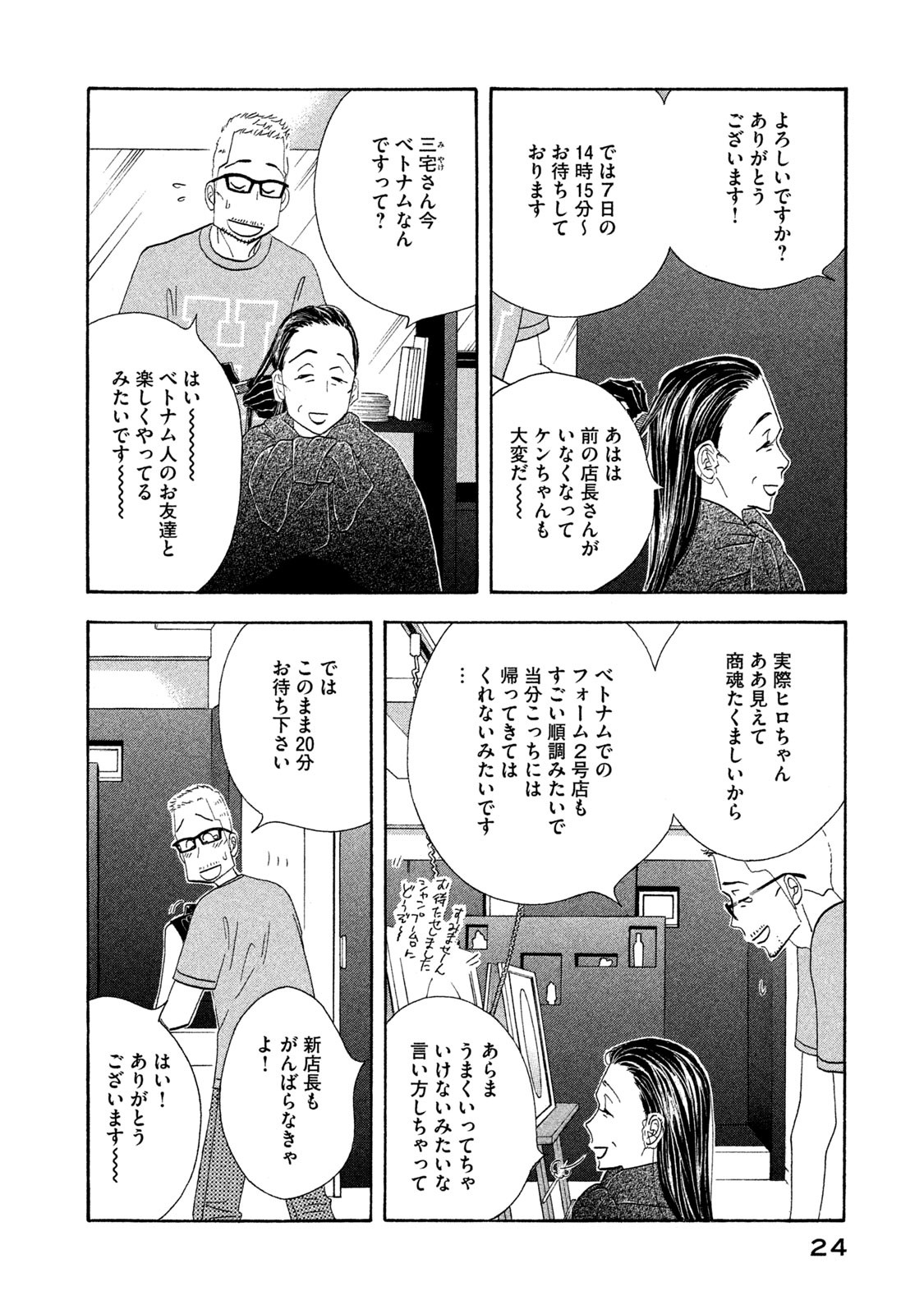 Kinou Nani Tabeta? Chapter 114 2ページ