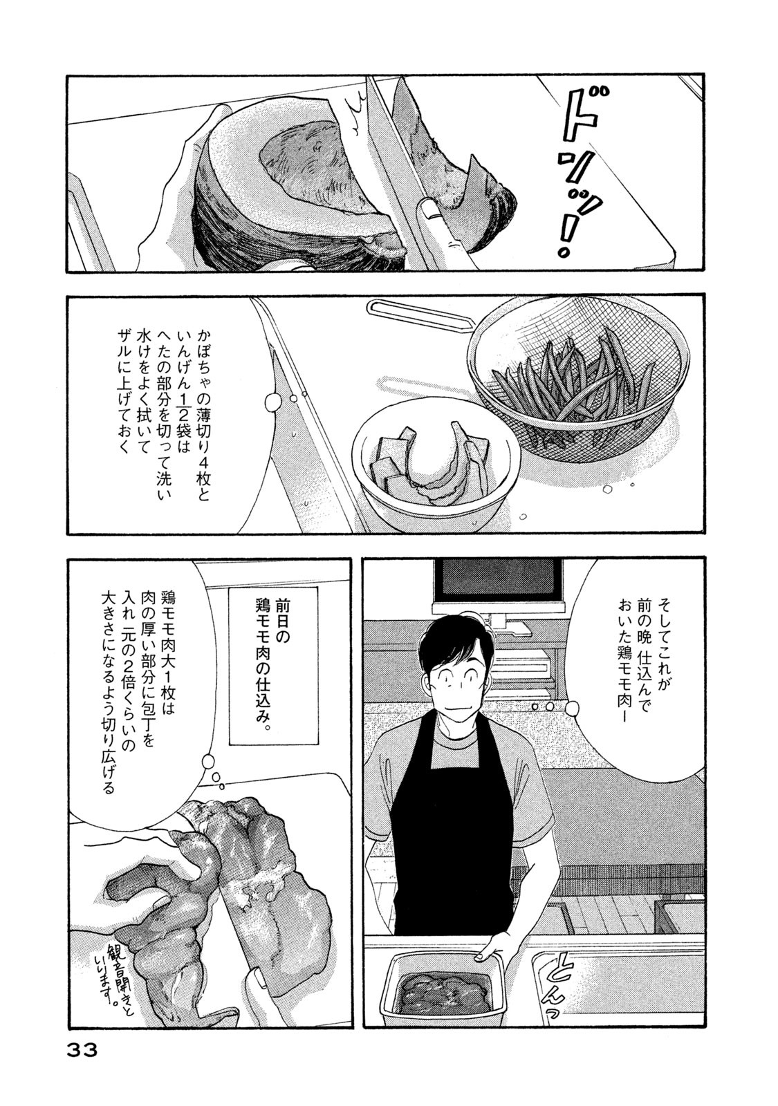 Kinou Nani Tabeta? Chapter 114 11ページ