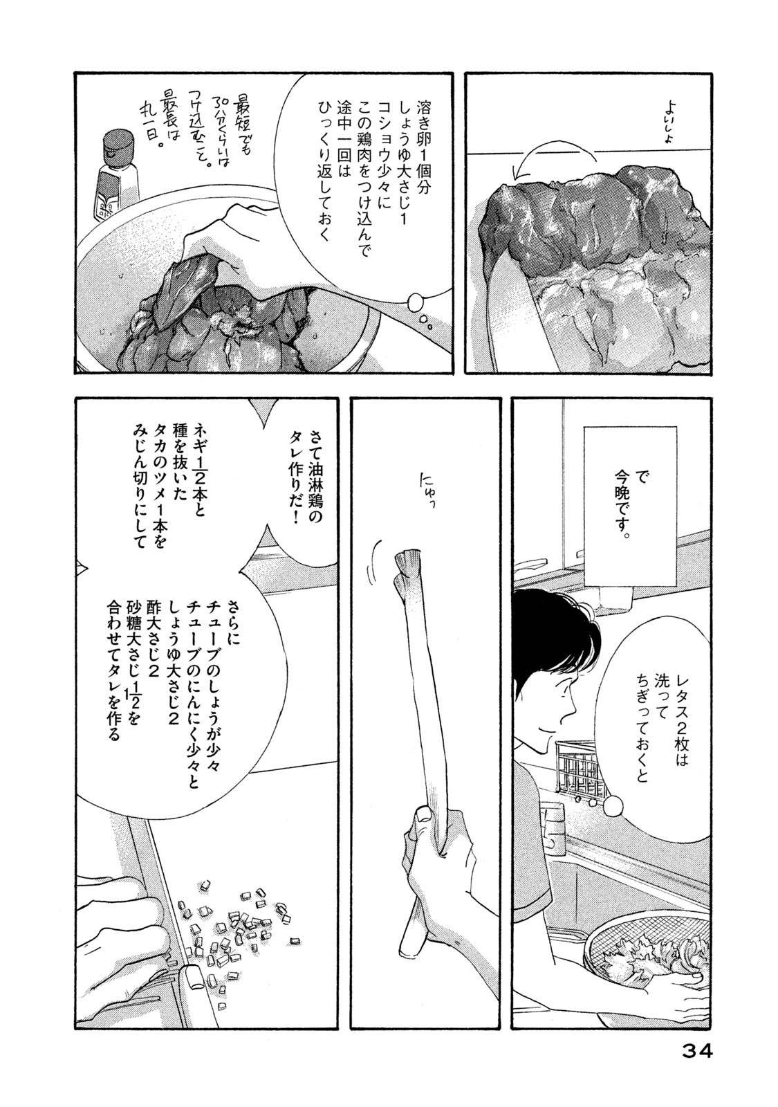 Kinou Nani Tabeta? Chapter 114 12ページ