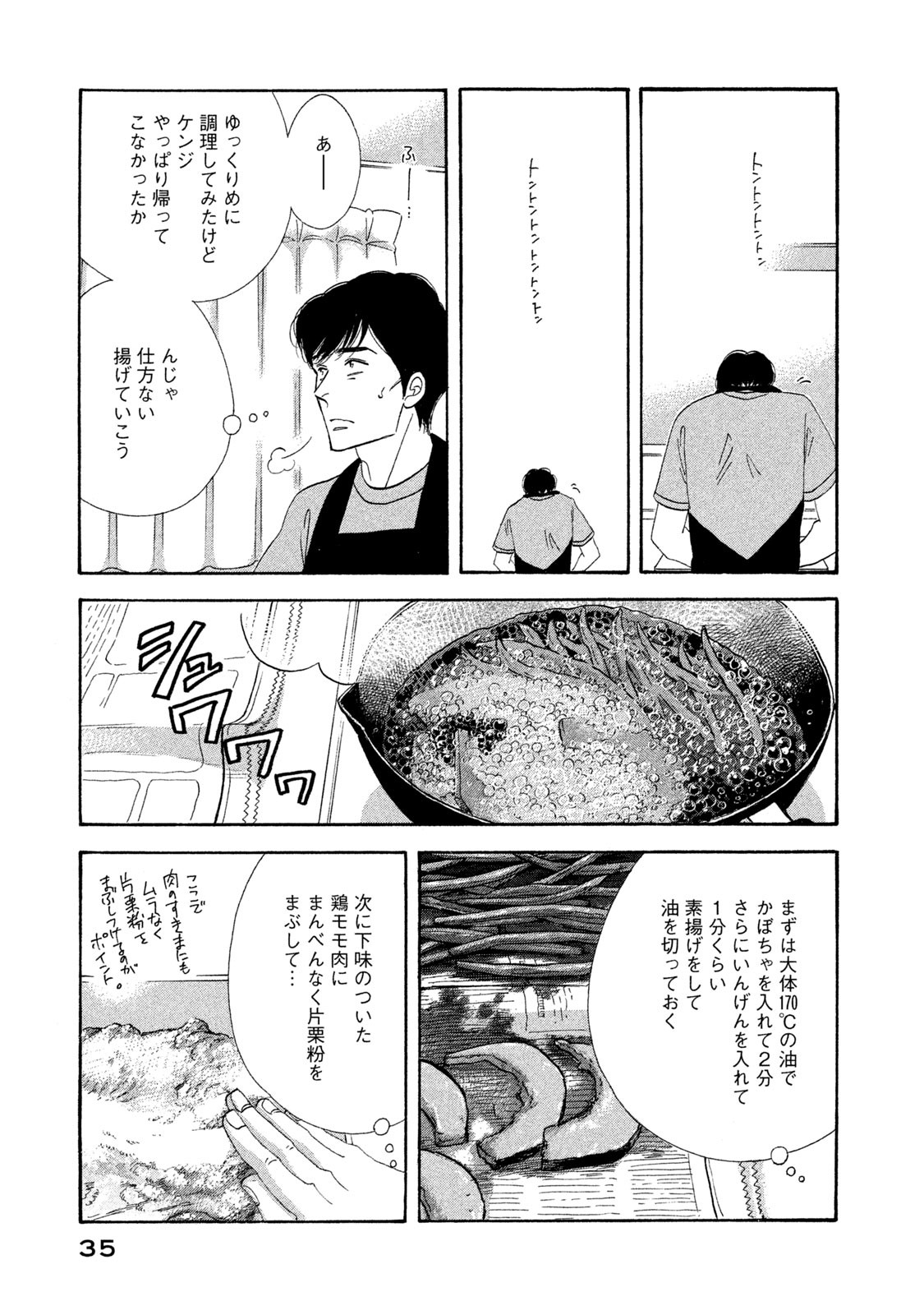 Kinou Nani Tabeta? Chapter 114 13ページ