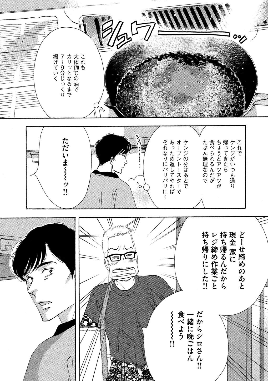 Kinou Nani Tabeta? Chapter 114 14ページ