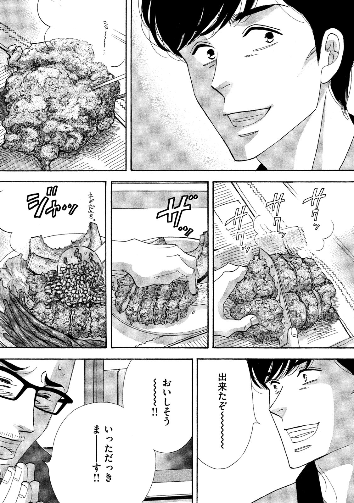 Kinou Nani Tabeta? Chapter 114 15ページ