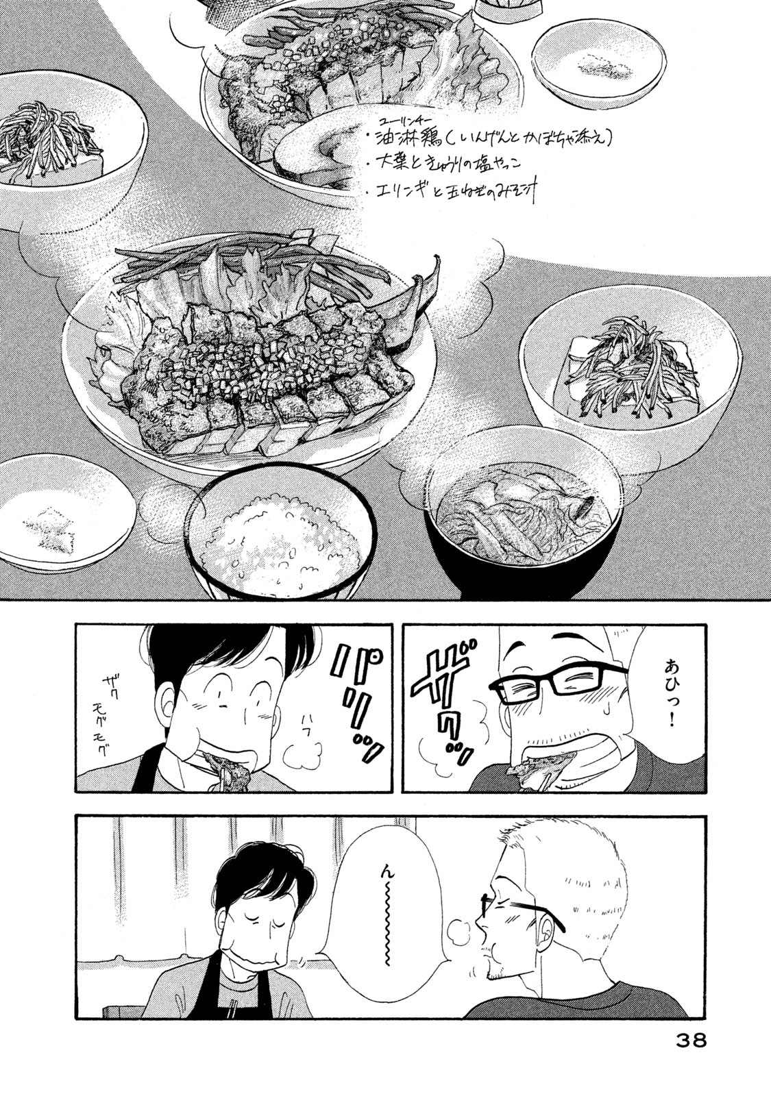 Kinou Nani Tabeta? Chapter 114 16ページ
