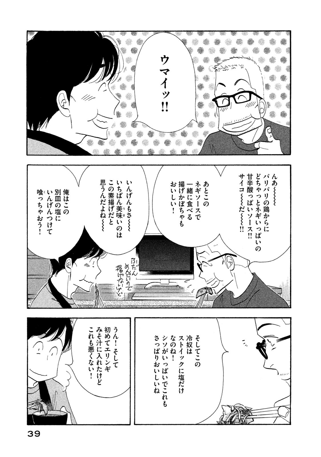 Kinou Nani Tabeta? Chapter 114 17ページ