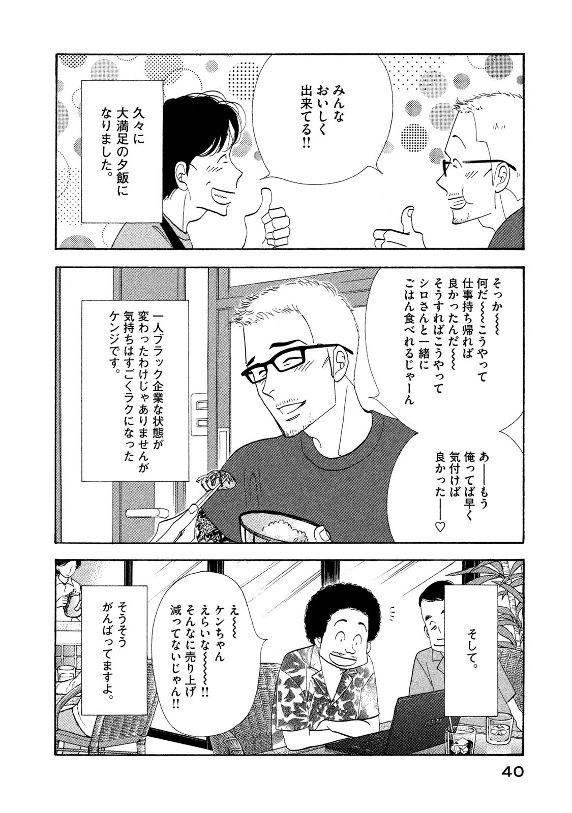 Kinou Nani Tabeta? Chapter 114 18ページ