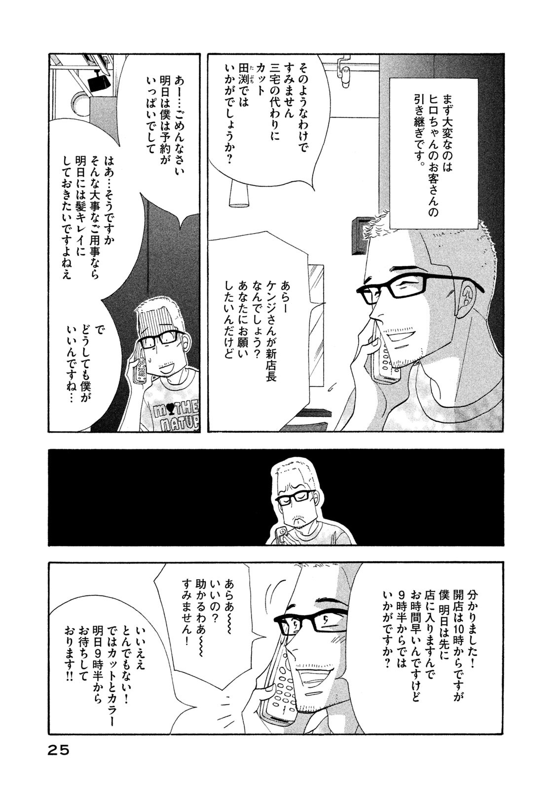 Kinou Nani Tabeta? Chapter 114 3ページ