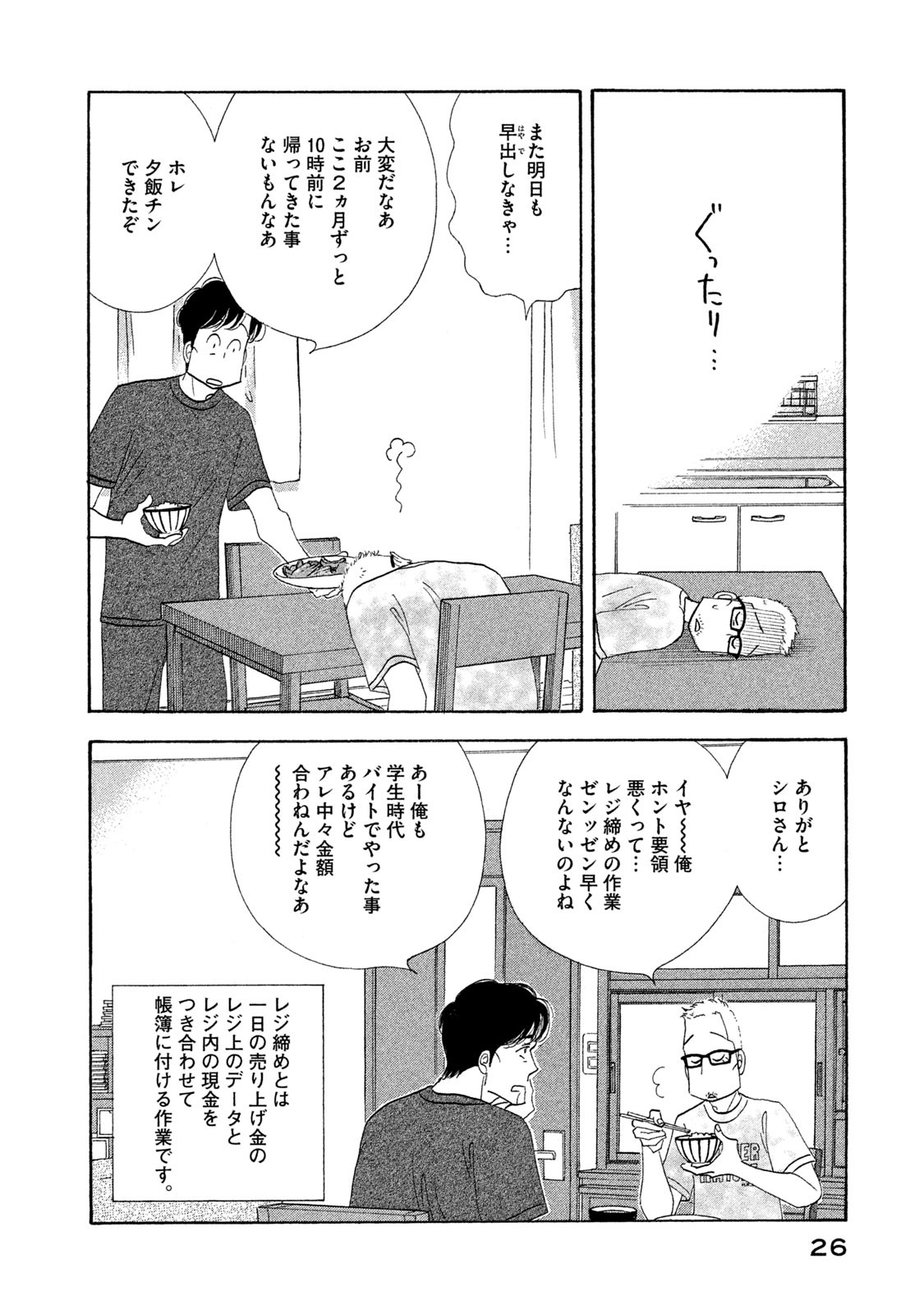 Kinou Nani Tabeta? Chapter 114 4ページ