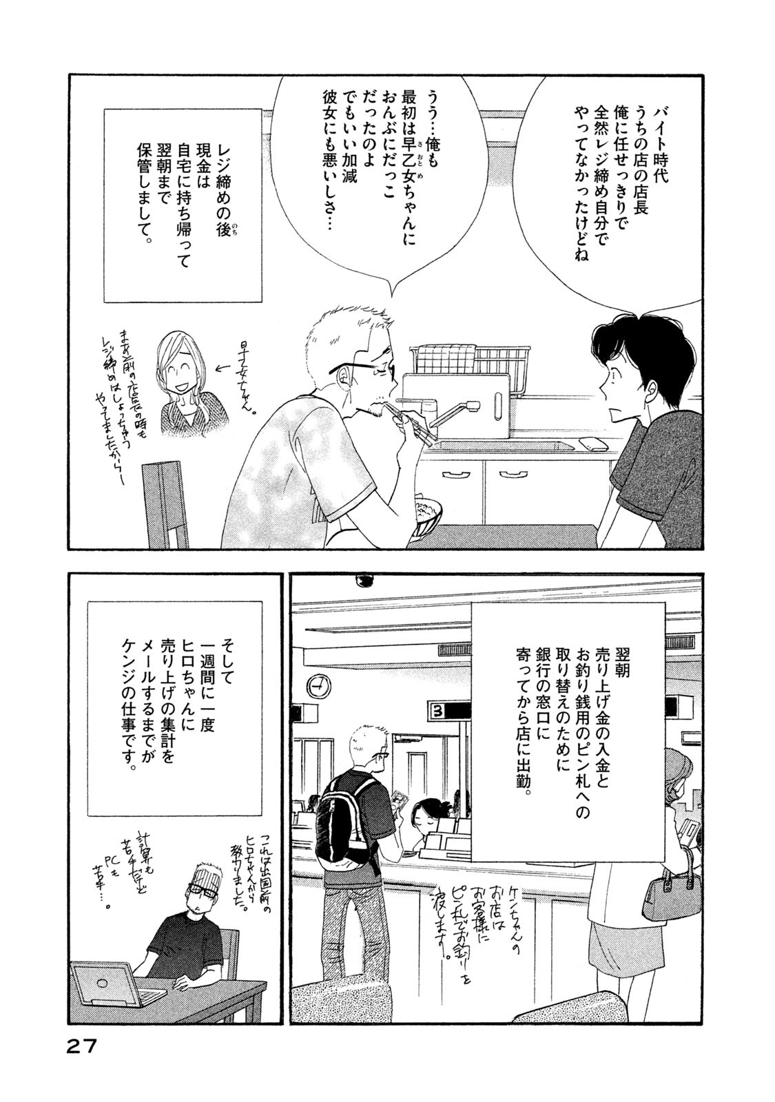 Kinou Nani Tabeta? Chapter 114 5ページ