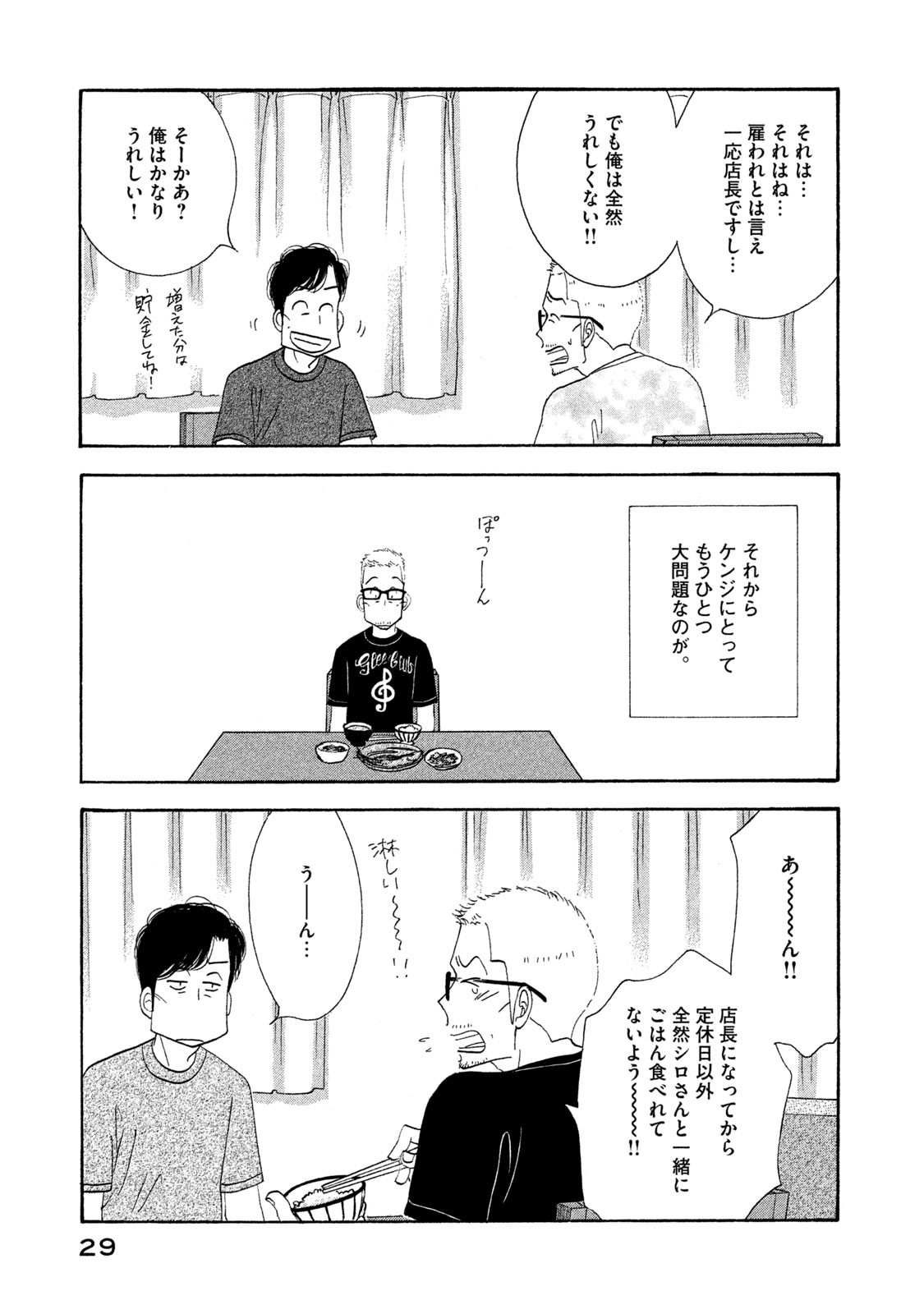 Kinou Nani Tabeta? Chapter 114 7ページ