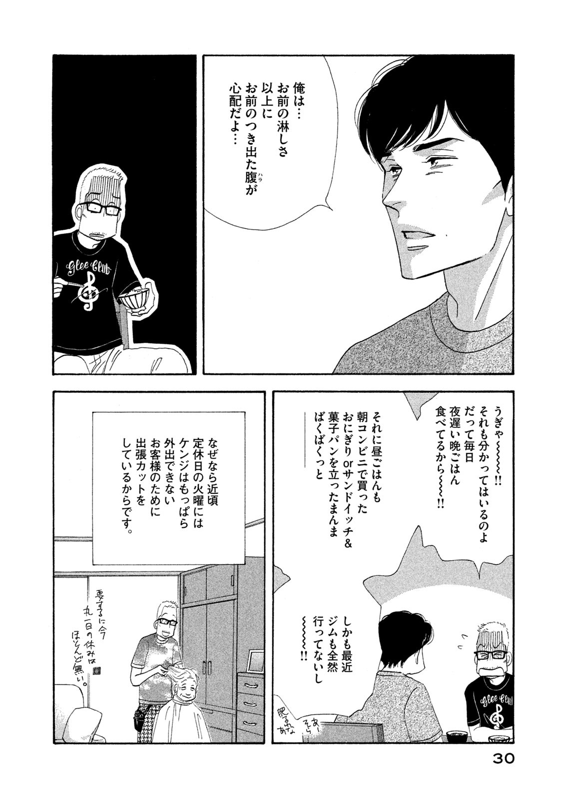 Kinou Nani Tabeta? Chapter 114 8ページ