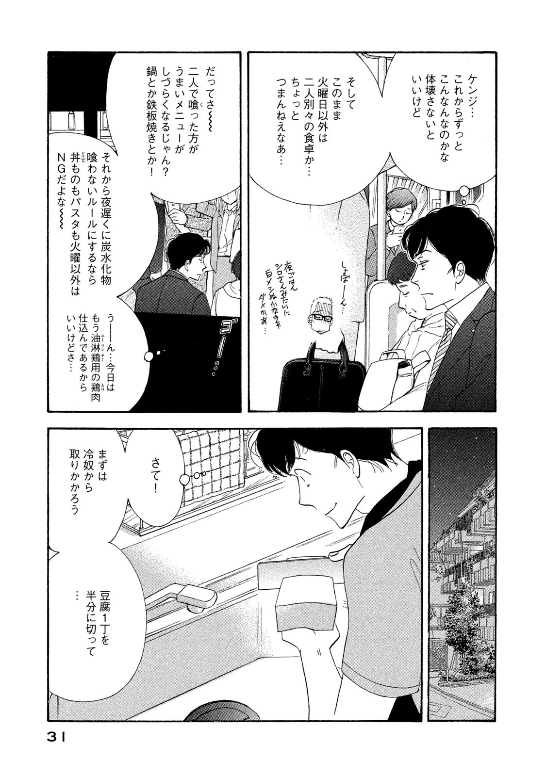 Kinou Nani Tabeta? Chapter 114 9ページ