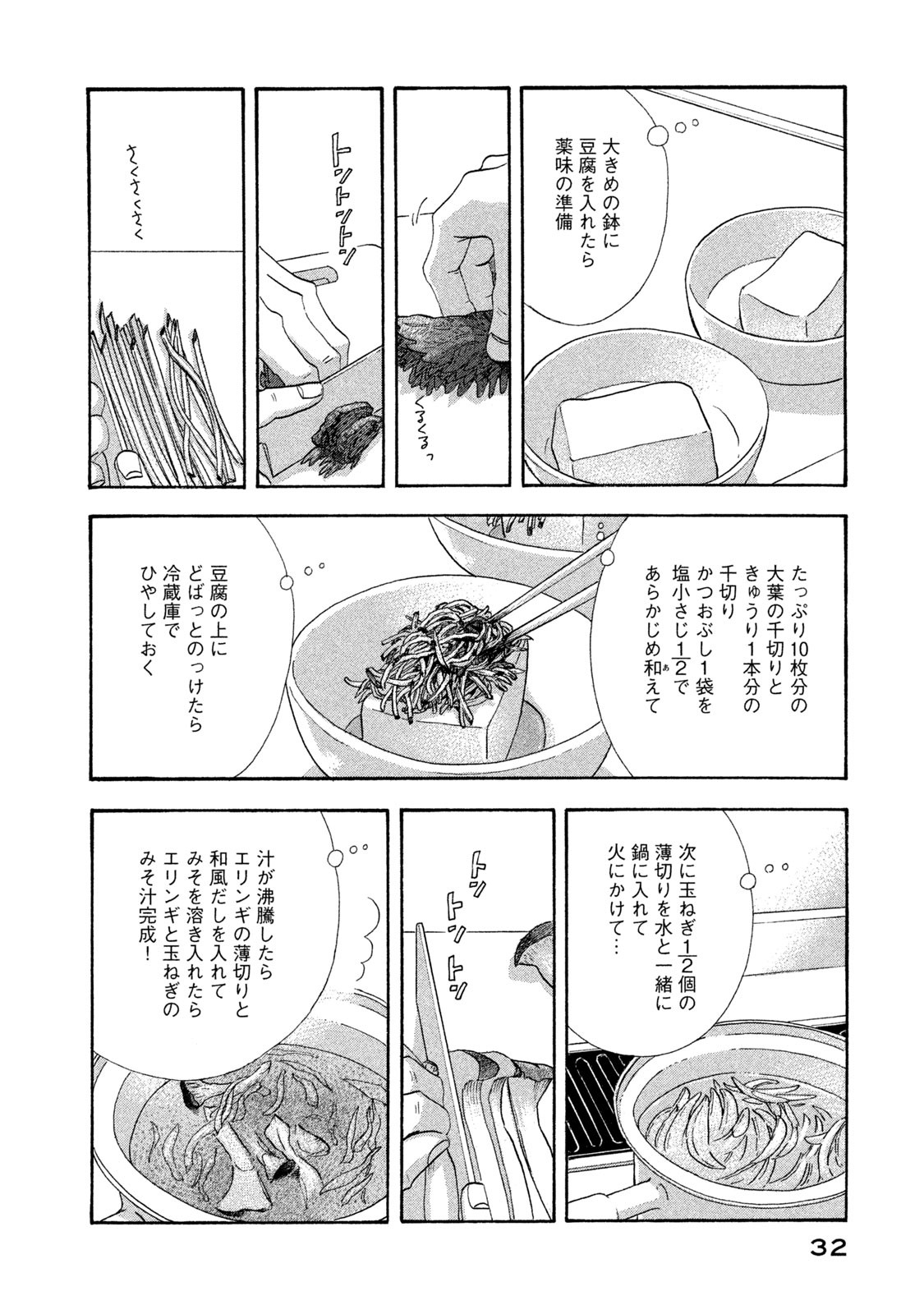 Kinou Nani Tabeta? Chapter 114 10ページ