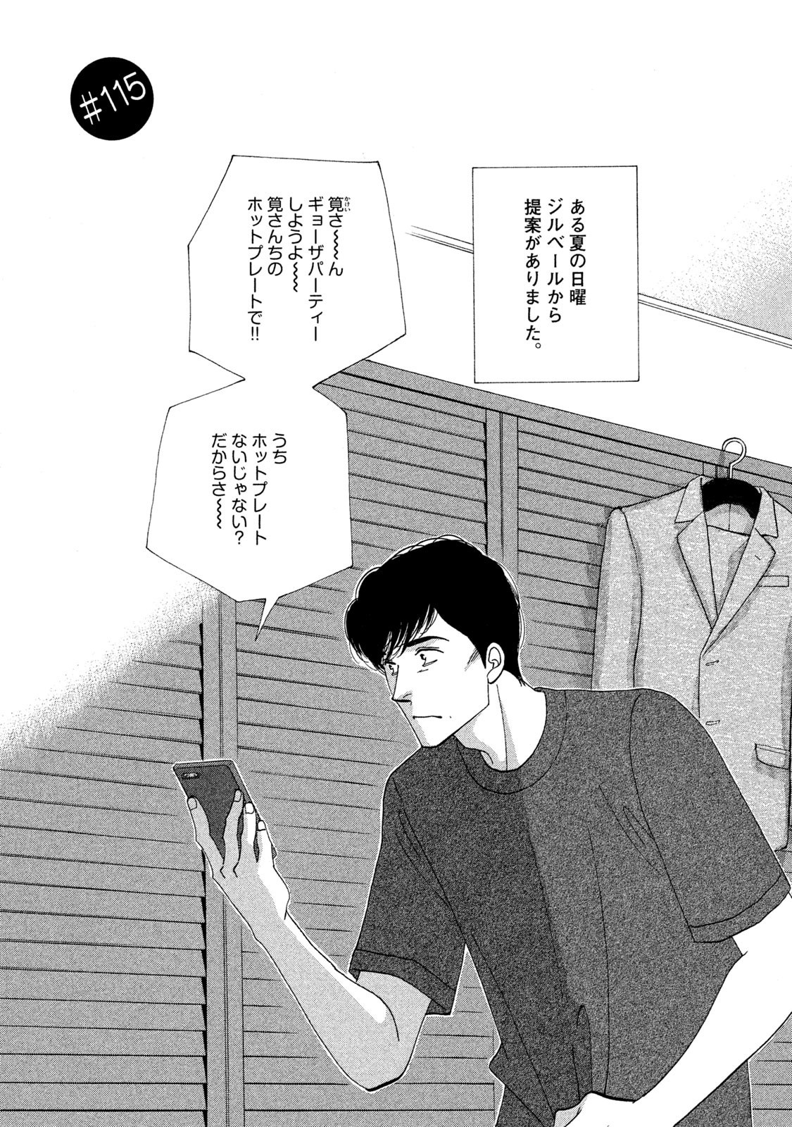 Kinou Nani Tabeta? Chapter 115 1ページ