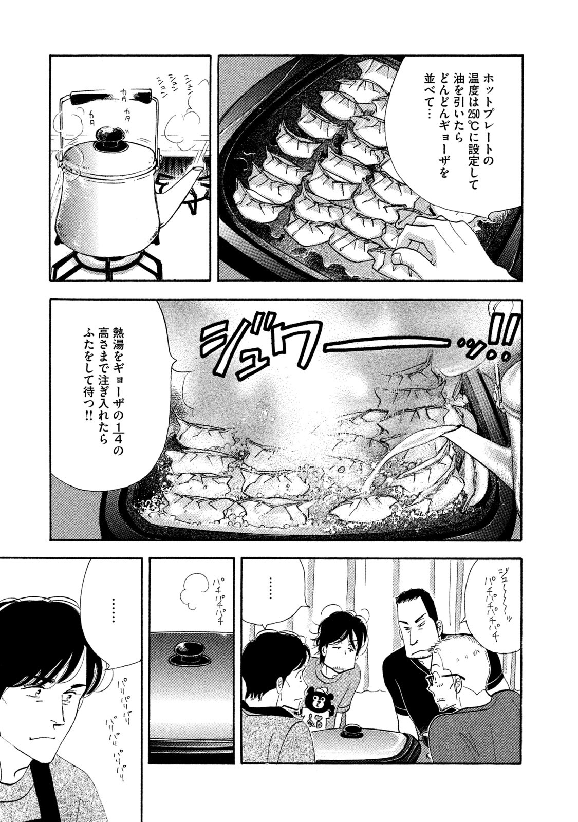 Kinou Nani Tabeta? Chapter 115 11ページ