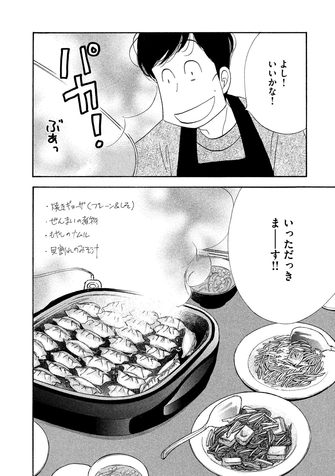 Kinou Nani Tabeta? Chapter 115 12ページ