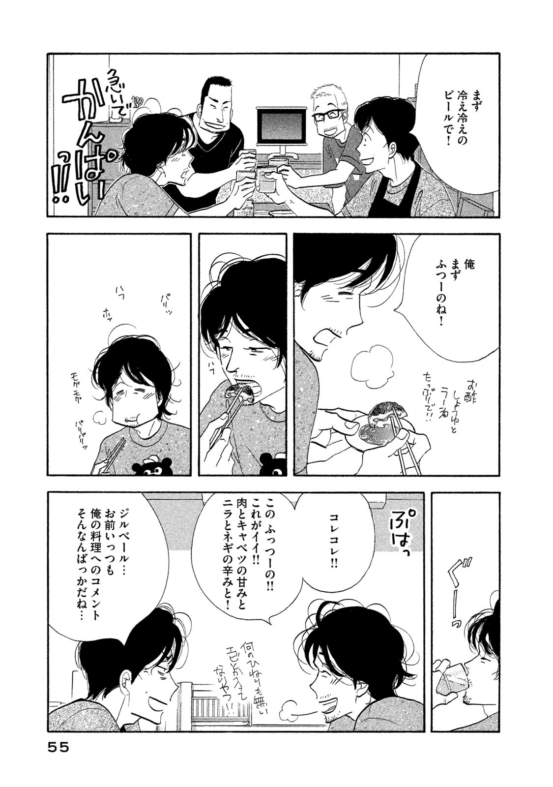Kinou Nani Tabeta? Chapter 115 13ページ