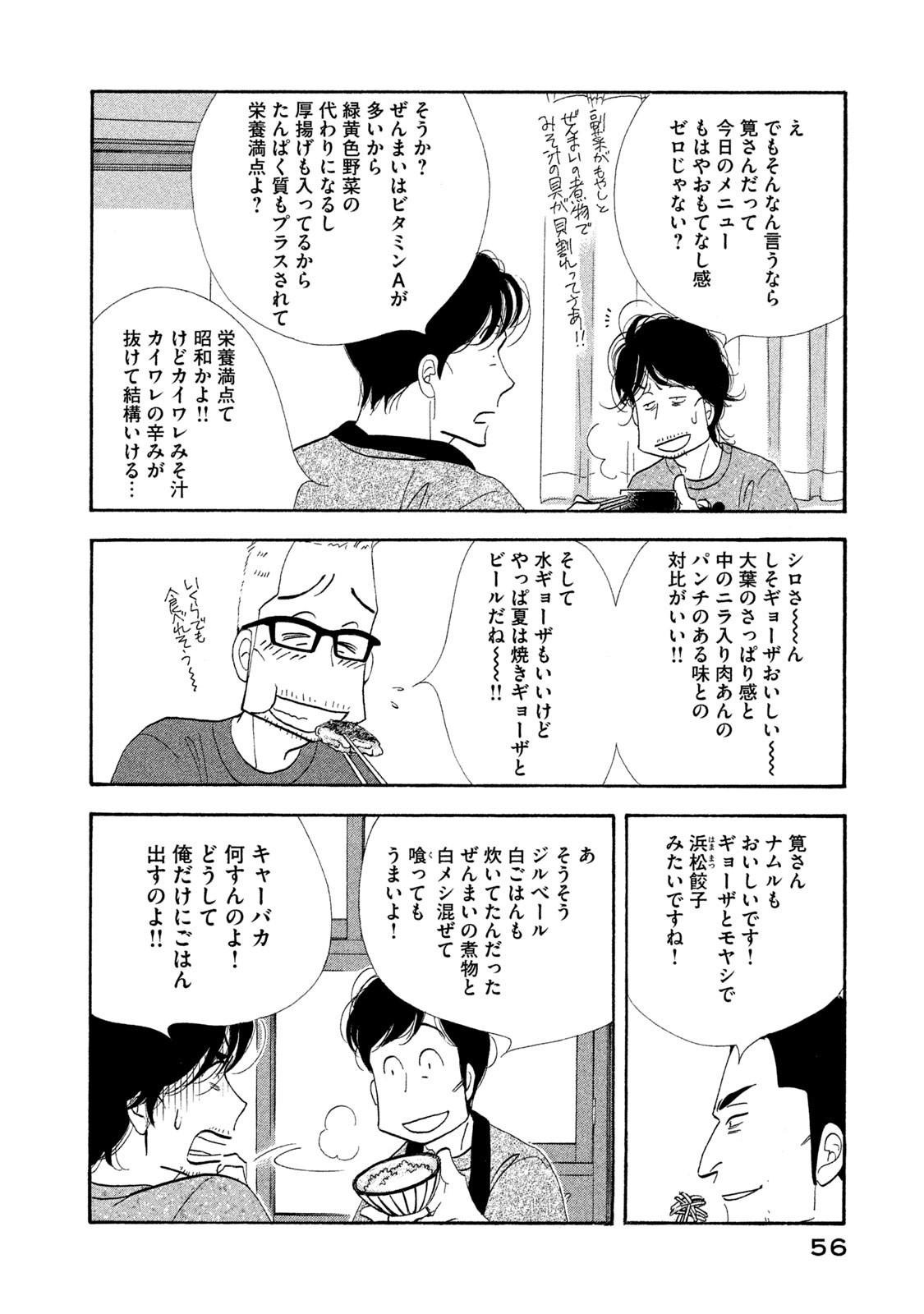 Kinou Nani Tabeta? Chapter 115 14ページ