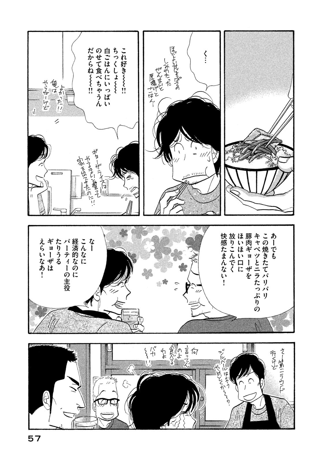 Kinou Nani Tabeta? Chapter 115 15ページ