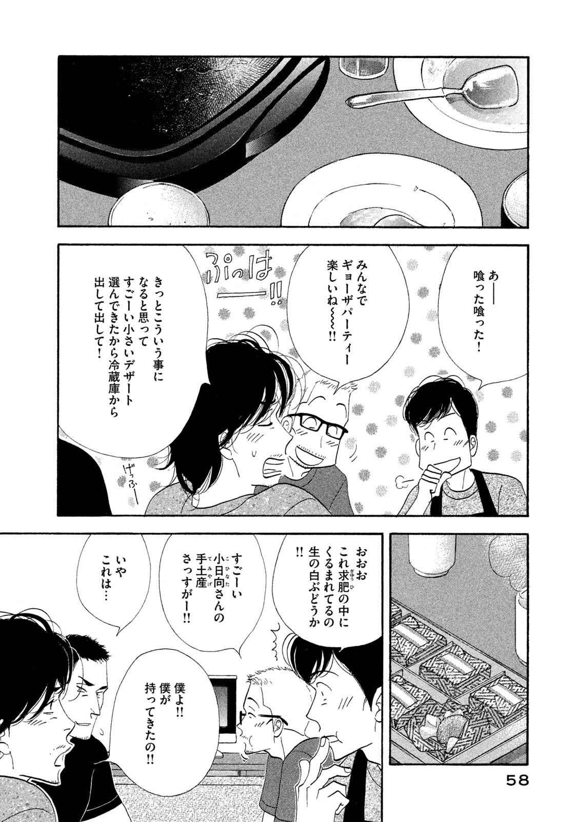 Kinou Nani Tabeta? Chapter 115 16ページ