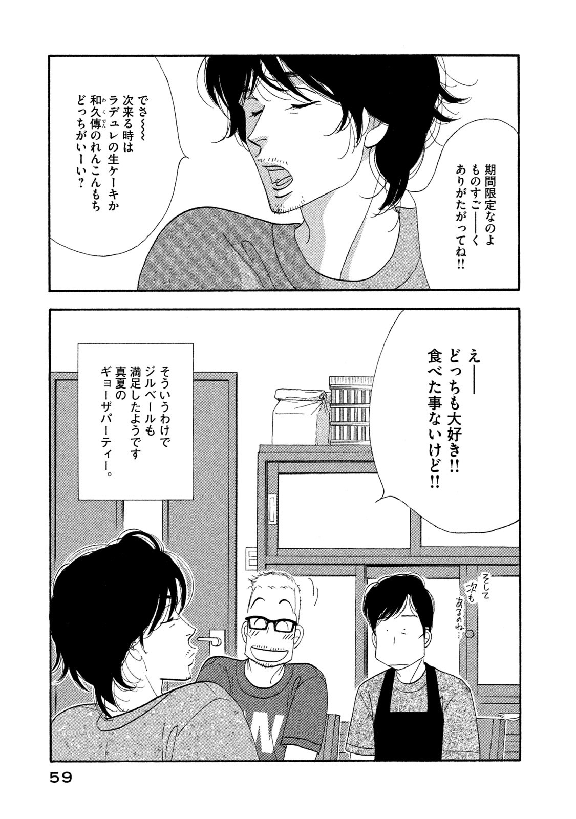 Kinou Nani Tabeta? Chapter 115 17ページ