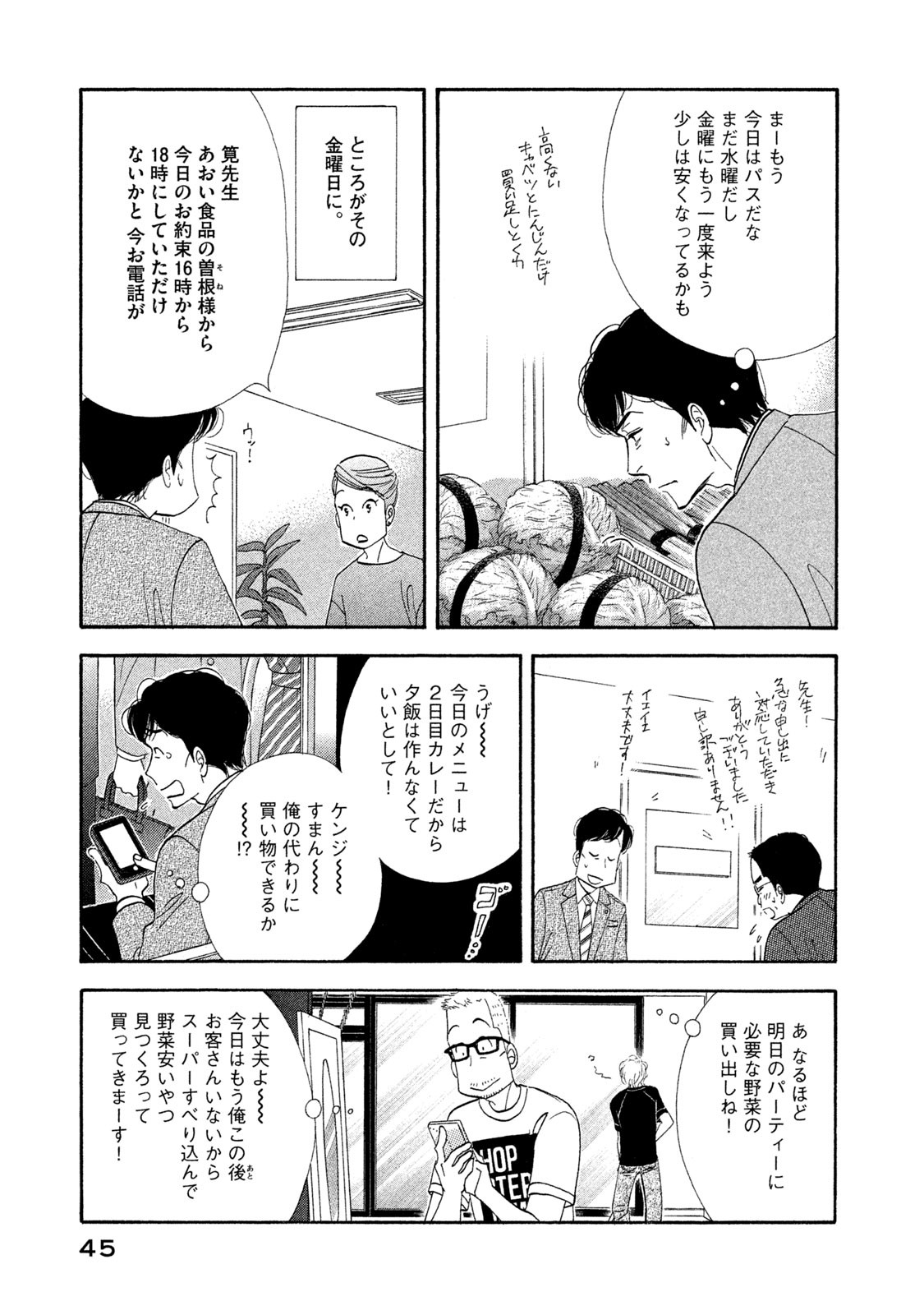 Kinou Nani Tabeta? Chapter 115 3ページ