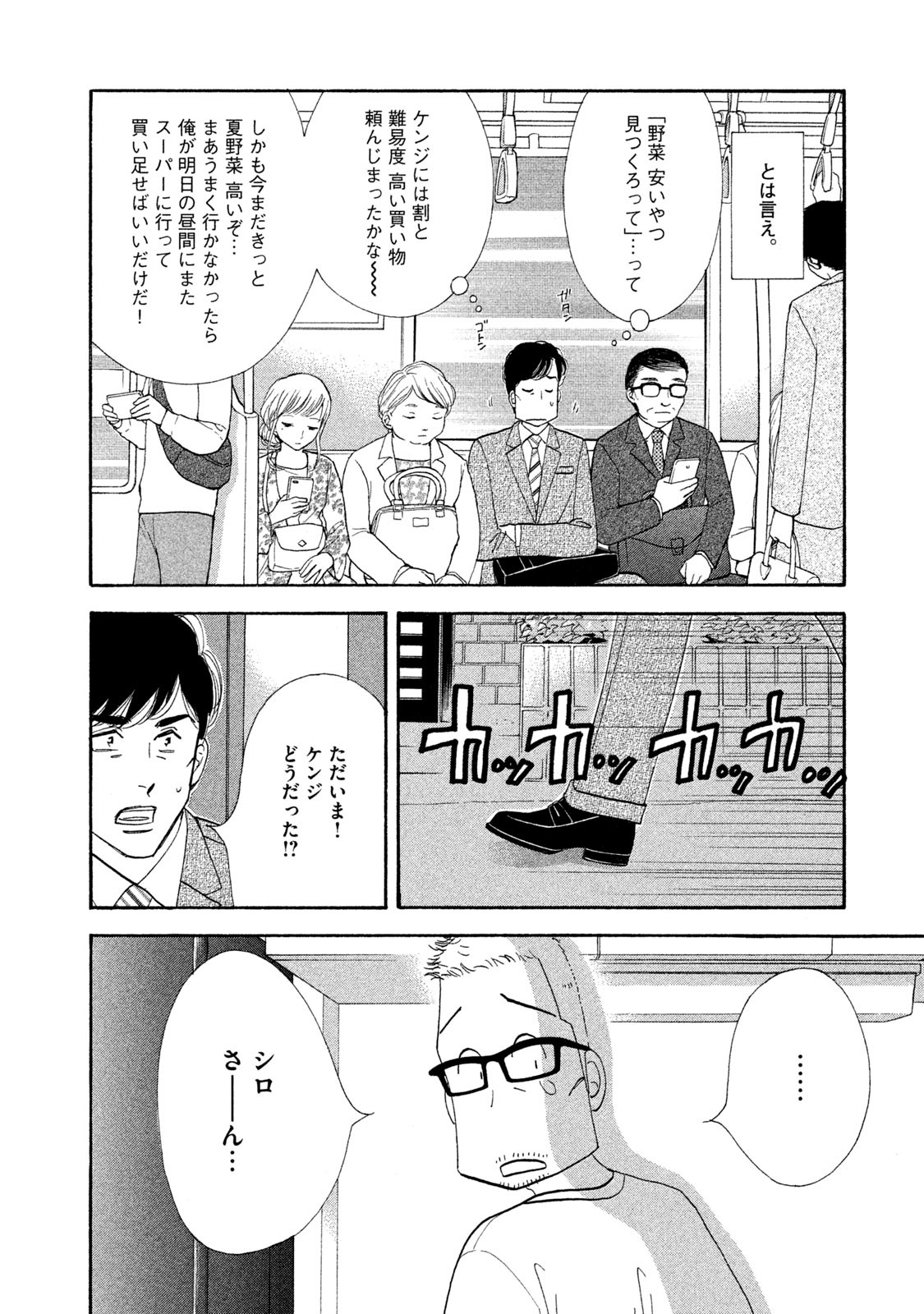 Kinou Nani Tabeta? Chapter 115 4ページ