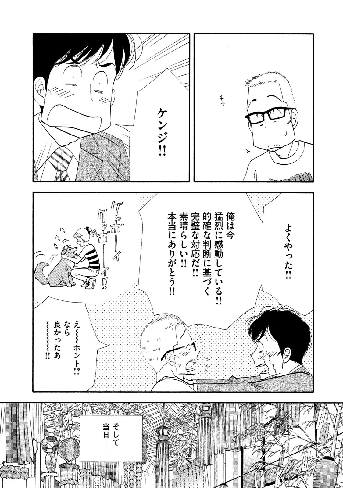 Kinou Nani Tabeta? Chapter 115 6ページ