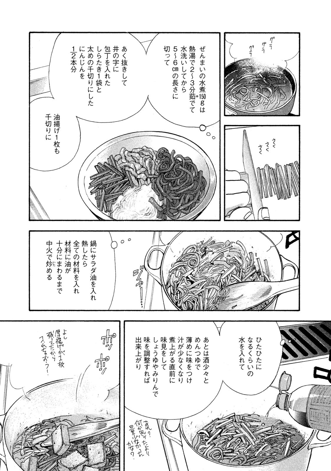 Kinou Nani Tabeta? Chapter 115 7ページ