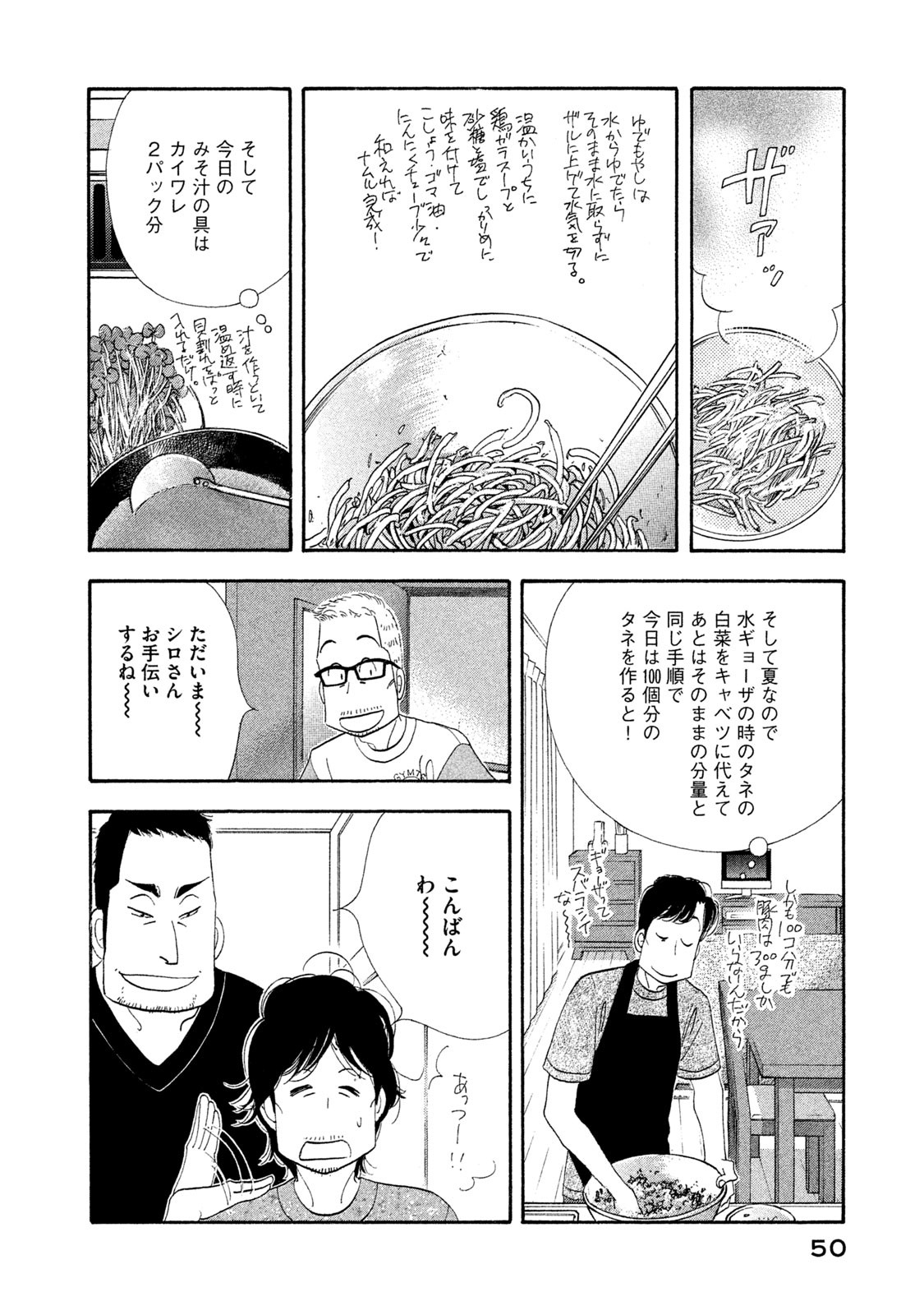 Kinou Nani Tabeta? Chapter 115 8ページ