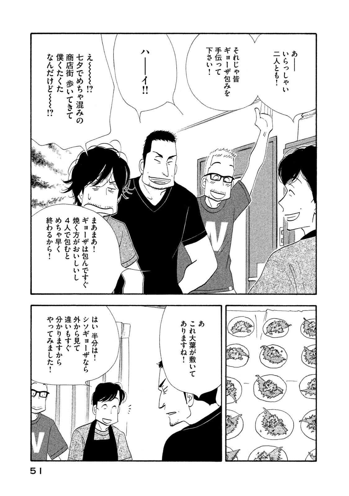 Kinou Nani Tabeta? Chapter 115 9ページ