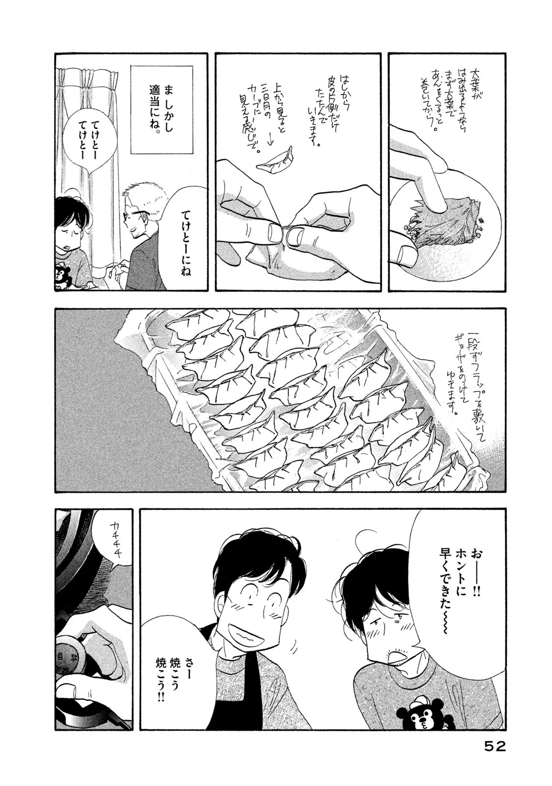 Kinou Nani Tabeta? Chapter 115 10ページ