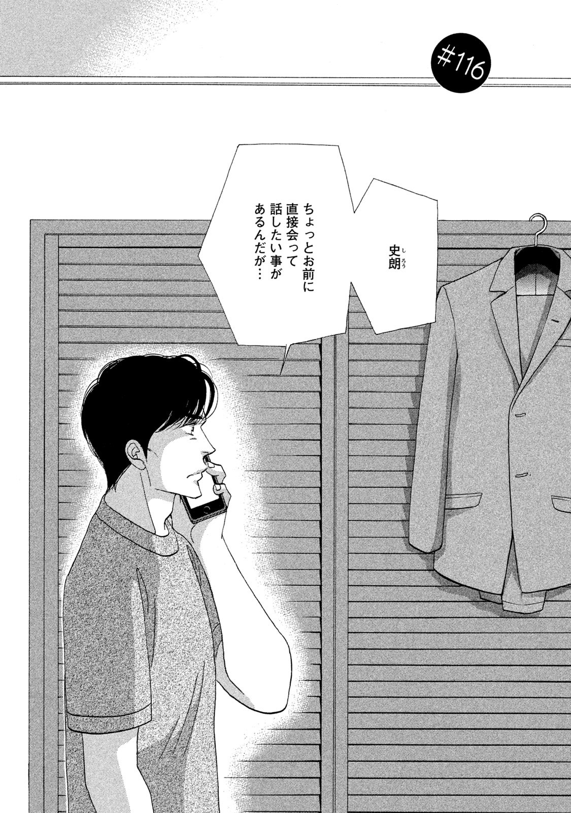 Kinou Nani Tabeta? Chapter 116 1ページ