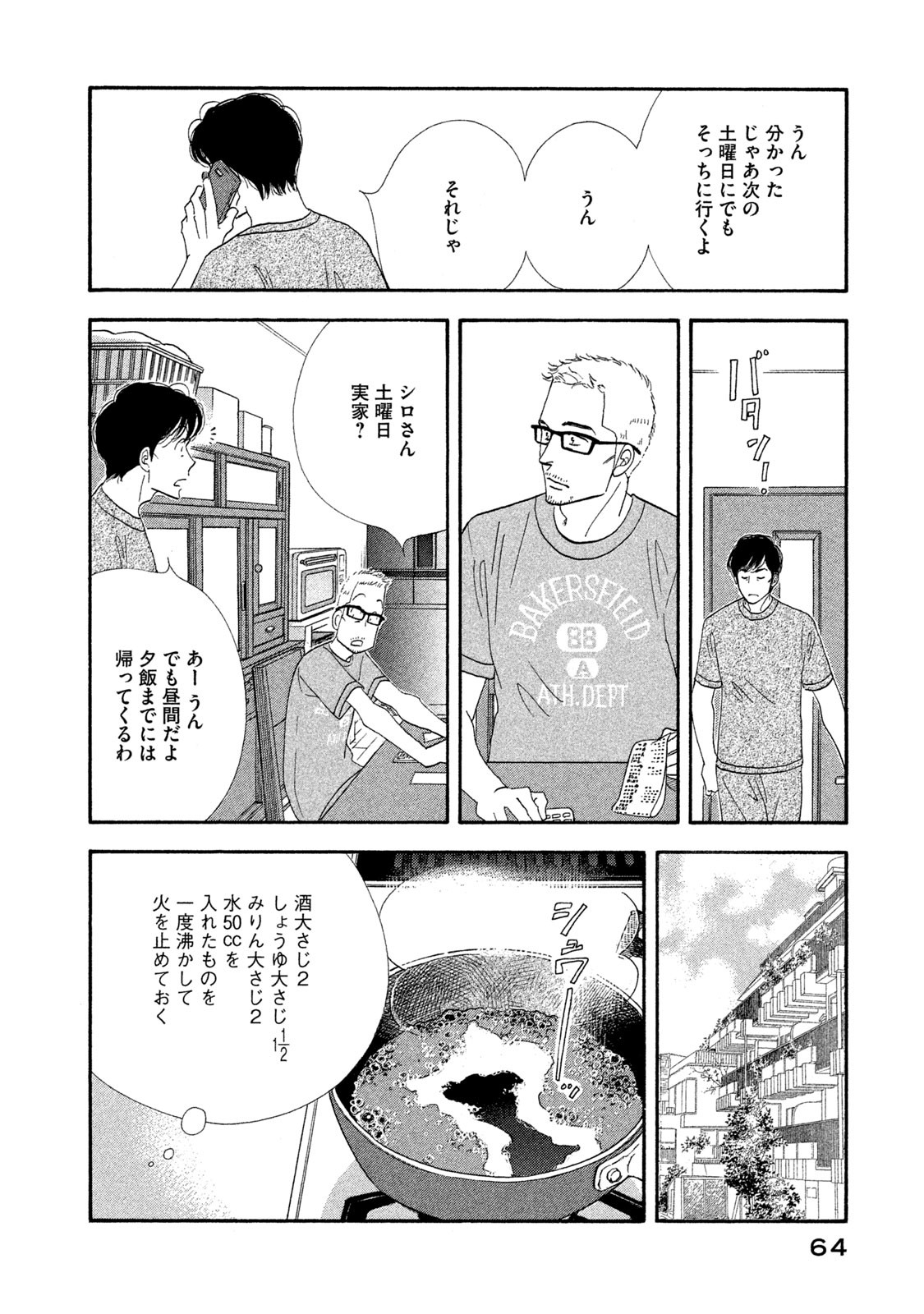 Kinou Nani Tabeta? Chapter 116 2ページ