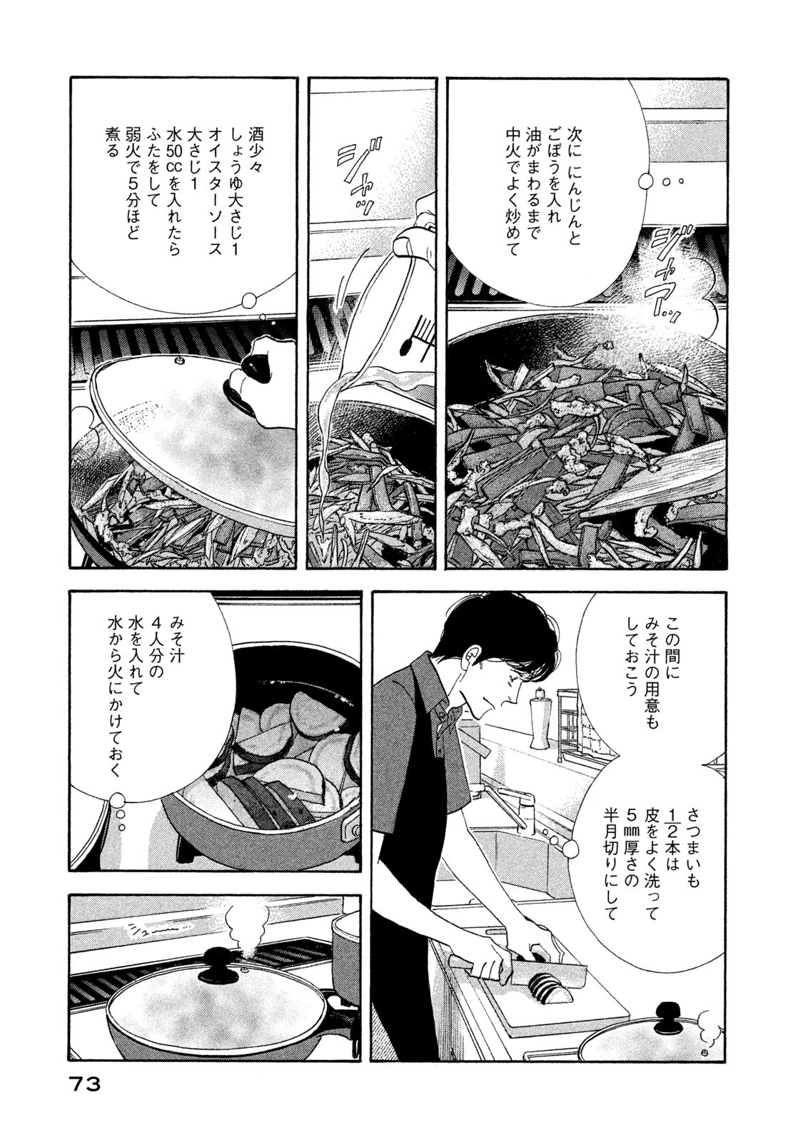Kinou Nani Tabeta? Chapter 116 11ページ