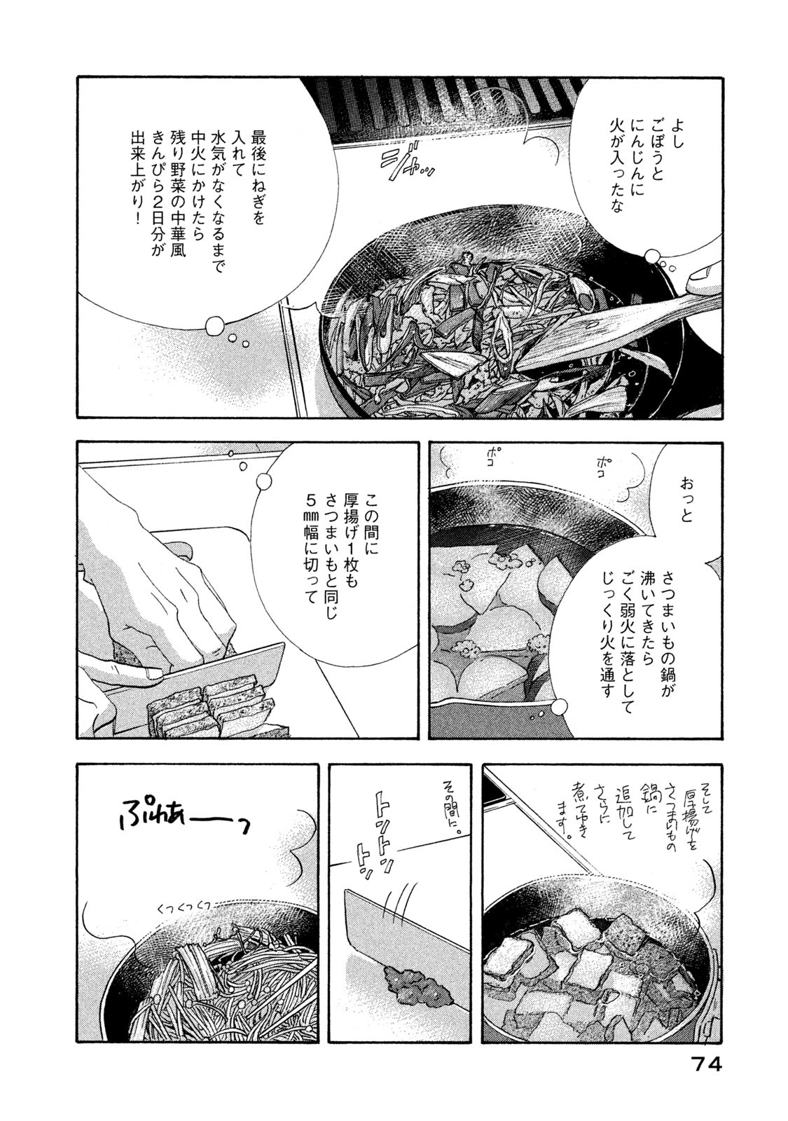Kinou Nani Tabeta? Chapter 116 12ページ