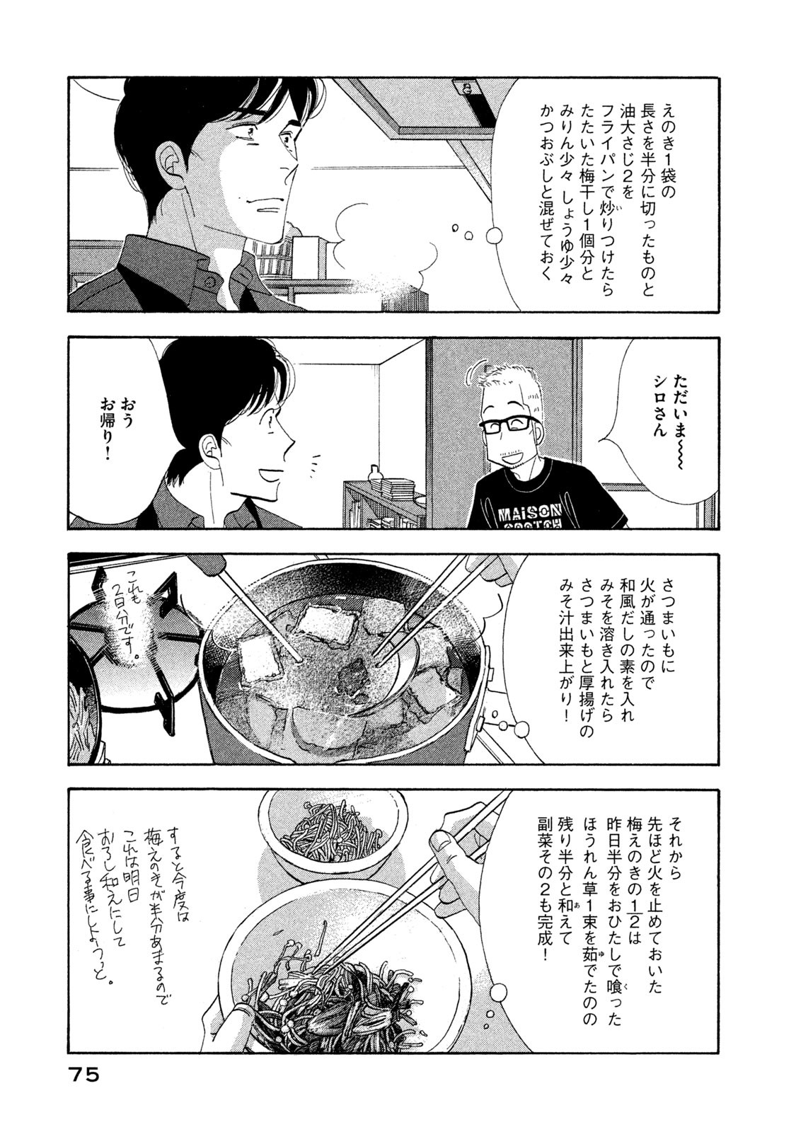 Kinou Nani Tabeta? Chapter 116 13ページ