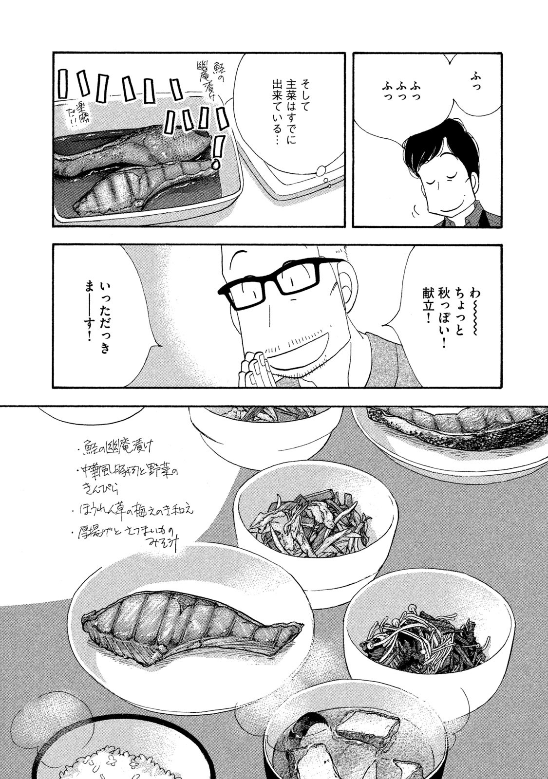 Kinou Nani Tabeta? Chapter 116 14ページ