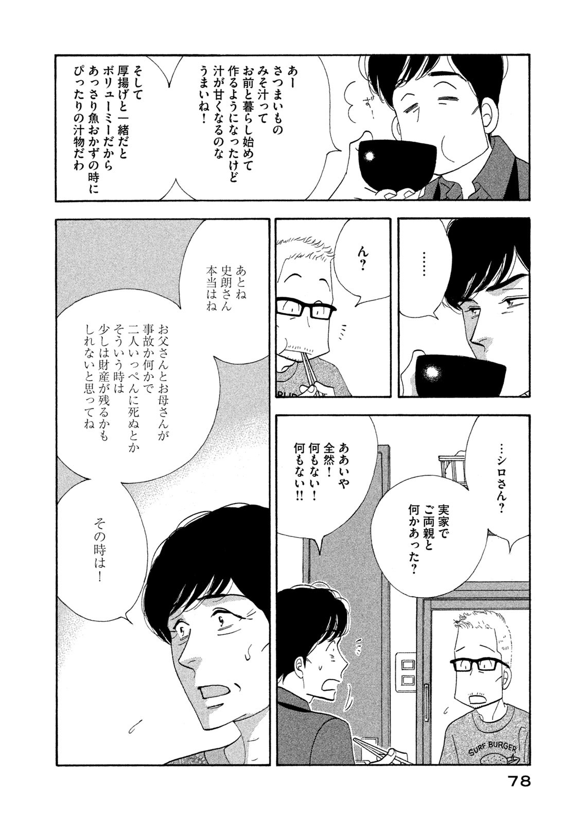 Kinou Nani Tabeta? Chapter 116 16ページ