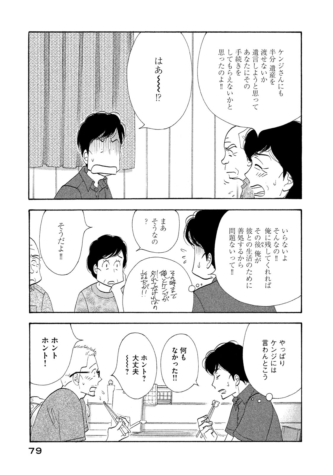 Kinou Nani Tabeta? Chapter 116 17ページ