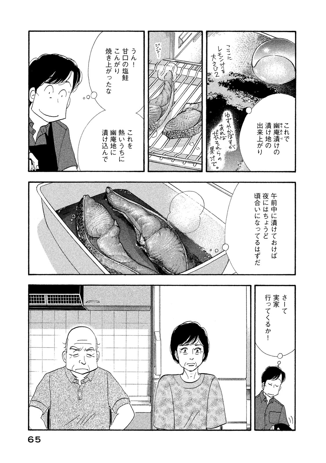 Kinou Nani Tabeta? Chapter 116 3ページ