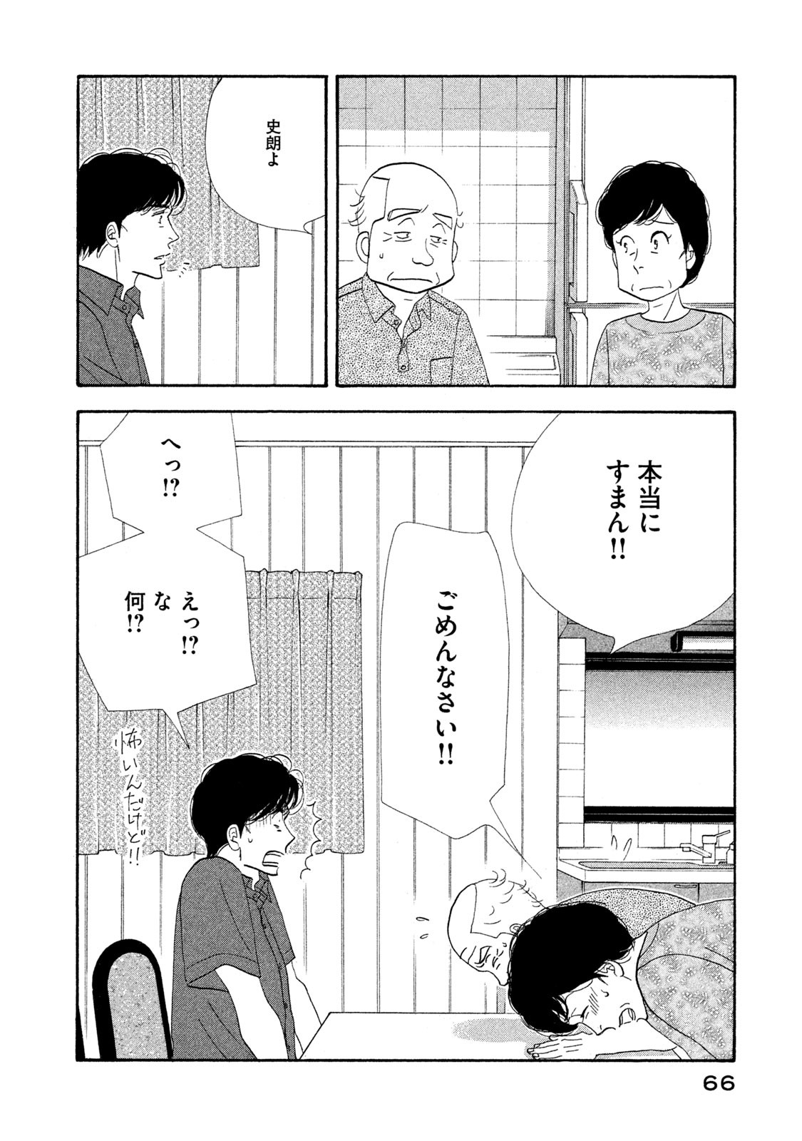 Kinou Nani Tabeta? Chapter 116 4ページ
