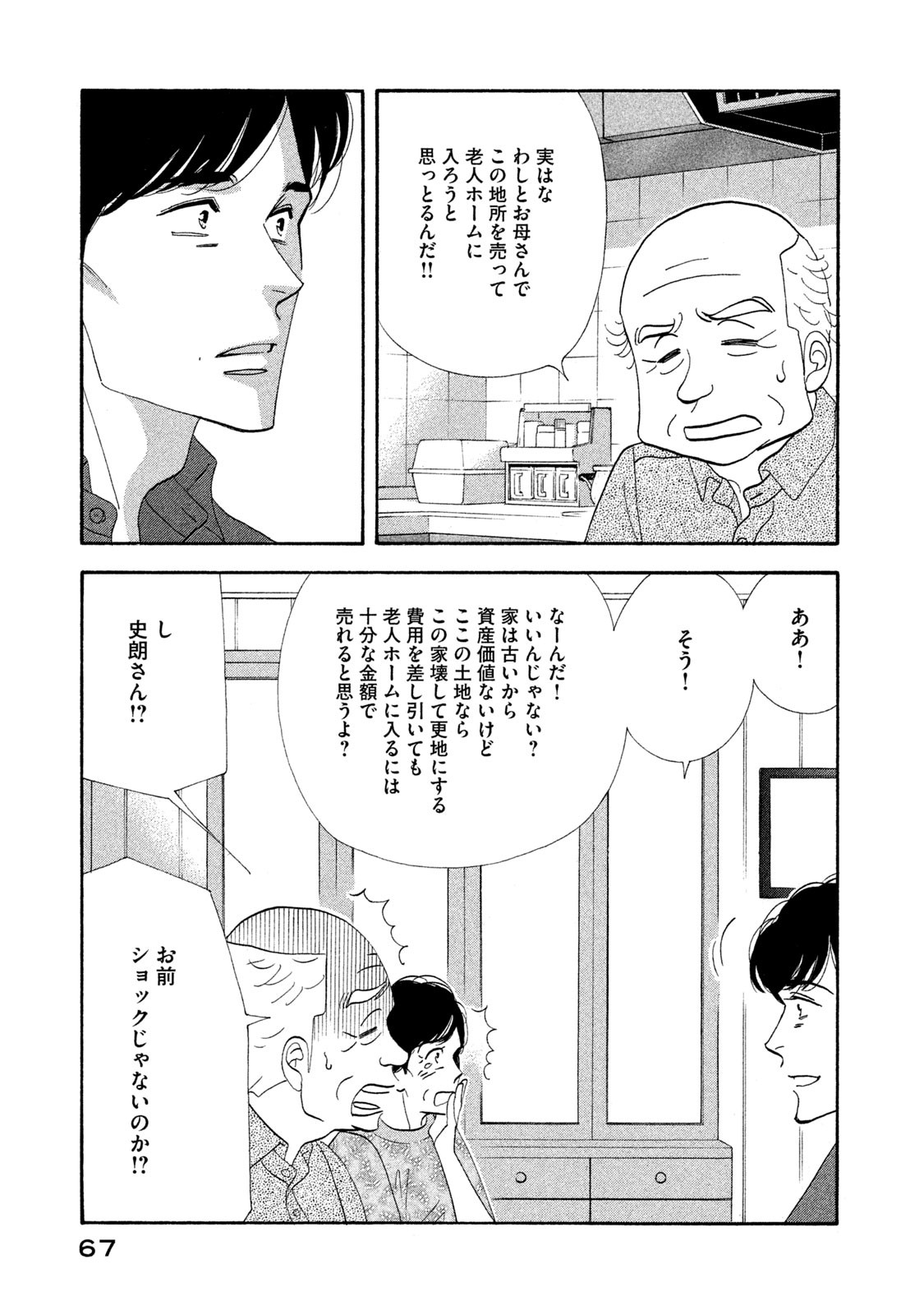 Kinou Nani Tabeta? Chapter 116 5ページ